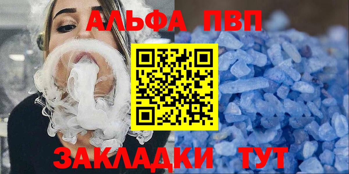 Евпатория  А ПВП  Вход с VPN  А ПВП СК КРИС  Alpha-PVP мука  даркнет сайт  А ПВП мука 