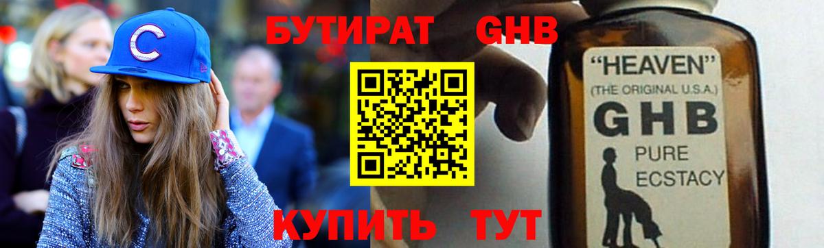 БУТИРАТ Butirat  Вход с VPN  Евпатория 