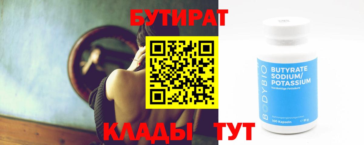 БУТИРАТ вода Евпатория
