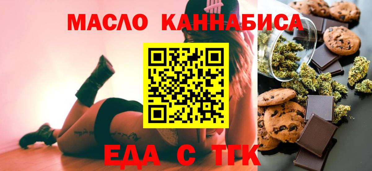 Евпатория  Печенье с ТГК марихуана  Вход с VPN 