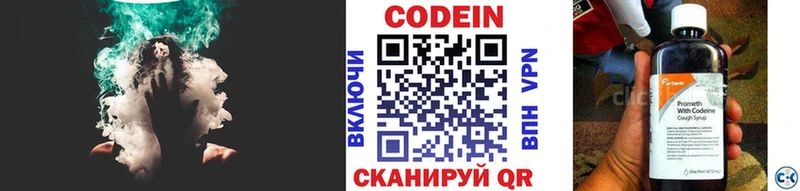 Кодеин напиток Lean (лин)  Евпатория 