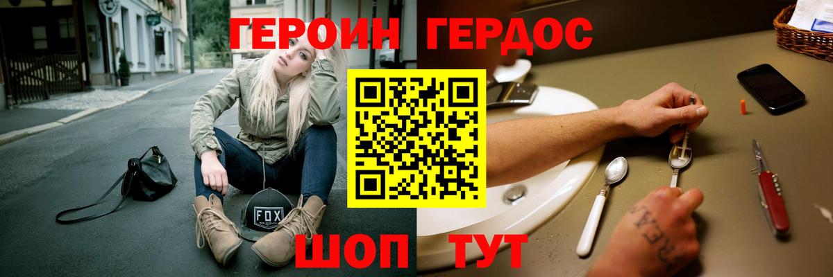 ГЕРОИН Heroin  Вход с VPN  Героин  Евпатория 