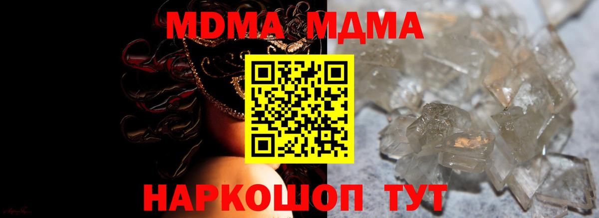 MDMA молли Евпатория
