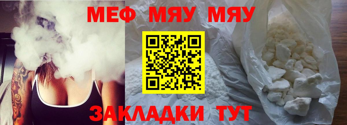 МЕФ  Вход с VPN  Евпатория  МЯУ-МЯУ кристаллы 