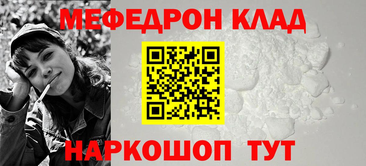 Меф мяу мяу  Евпатория