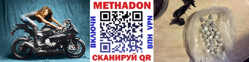 МЕТАДОН methadone Евпатория