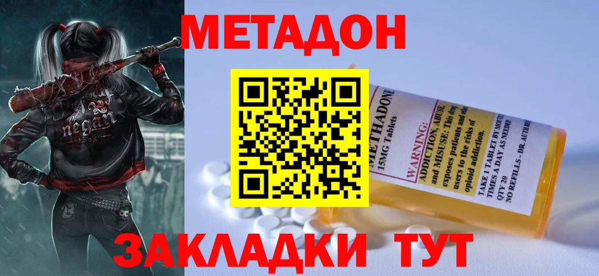 Метадон белоснежный  Вход с VPN  Метадон VHQ  Евпатория 