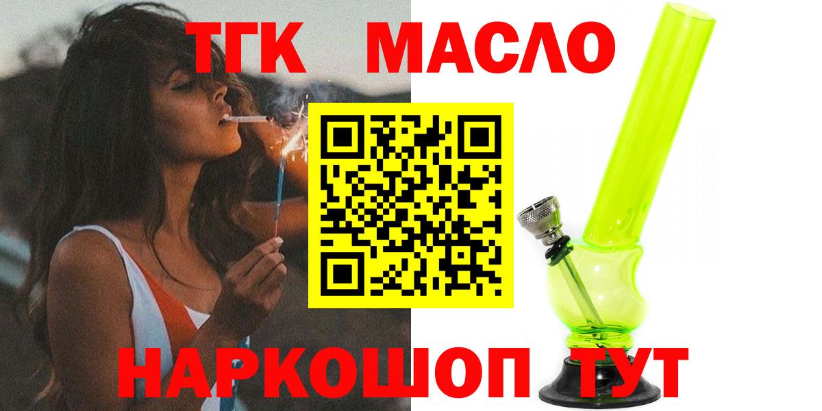 Дистиллят ТГК THC oil Евпатория